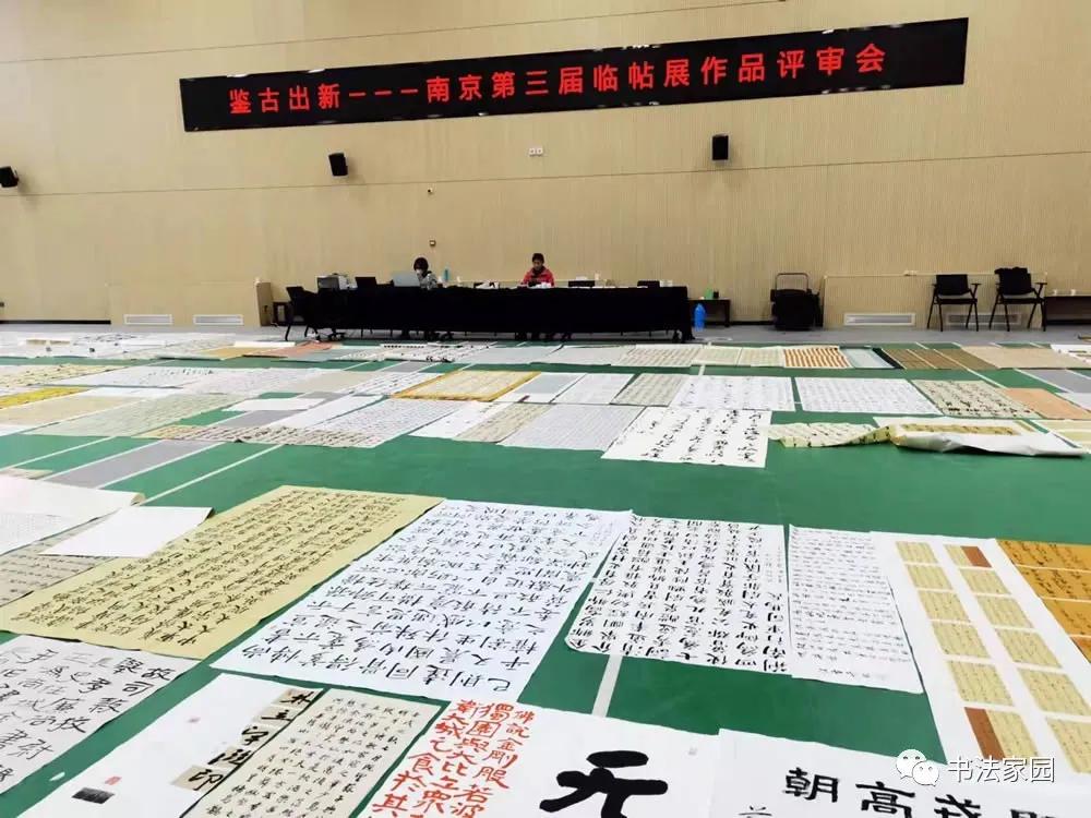 鉴古出新——南京市第三届临帖作品展评审揭晓（名单附后）