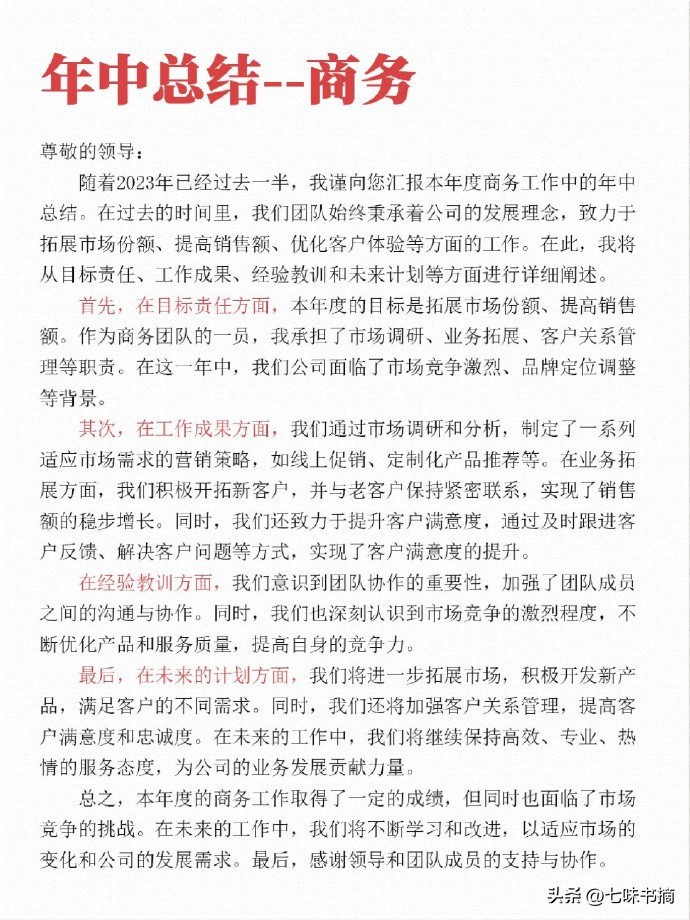 半年工作总结应该这样写,年度最佳工作总结范文