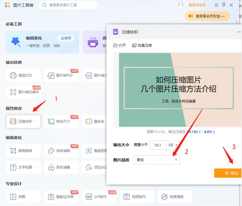 如何压缩jpg图片的大小免费版,如何压缩图片jpg大小免费