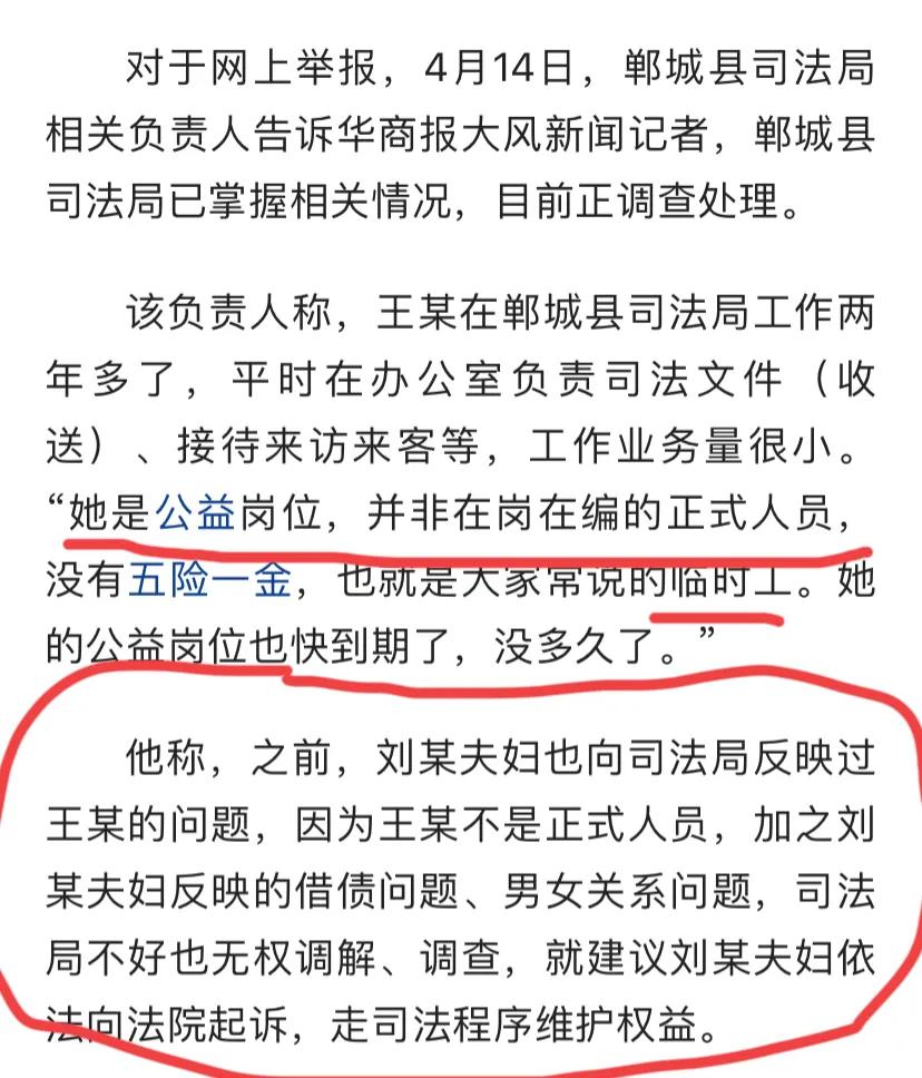 举报公职人员参与经济诈骗案例,实名举报利用职务便利获取利益