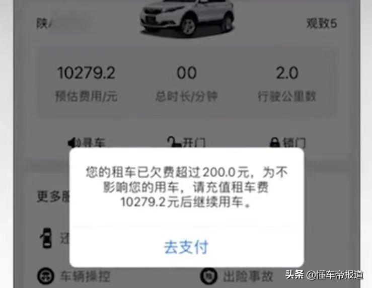 回应|男子租车因隔离欠费1万元冲上热搜，联动云官方这样回复