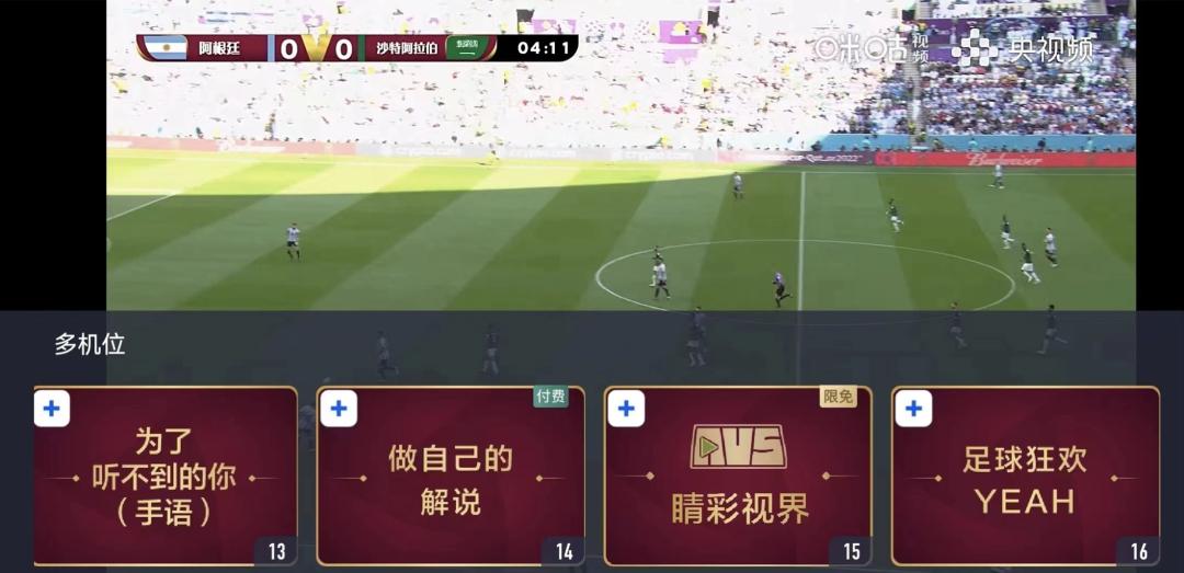 咪咕世界杯全场观看,世界杯决赛全程回放咪咕