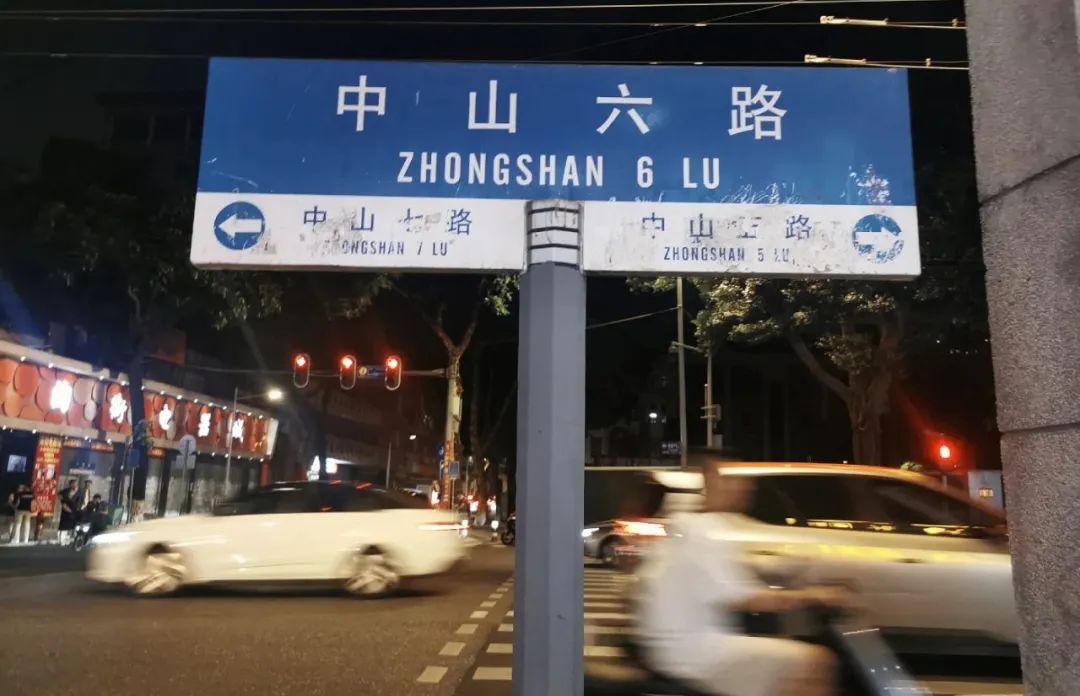 中山路广州,中山路暴走