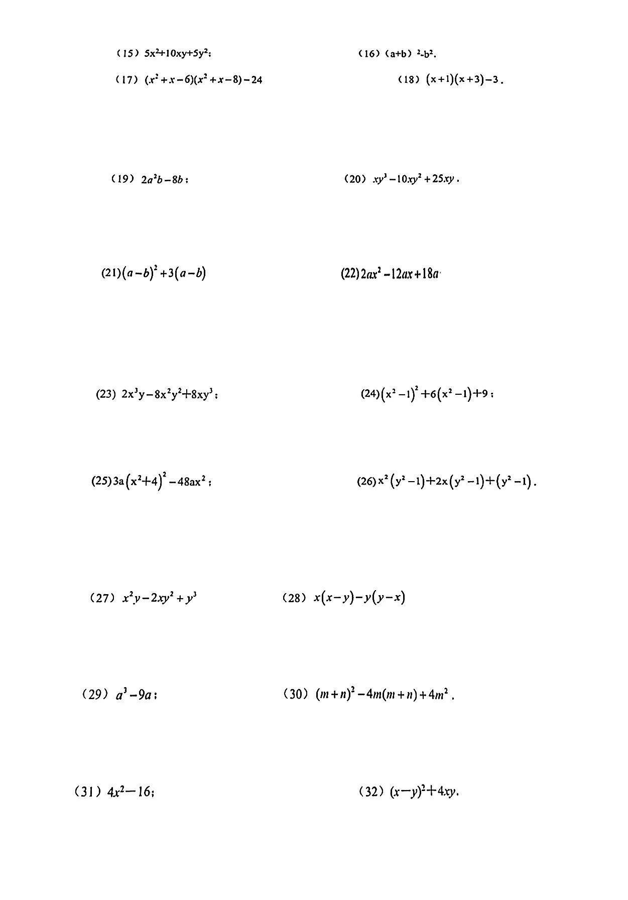 分解因式口诀技巧,因式分解经典20道