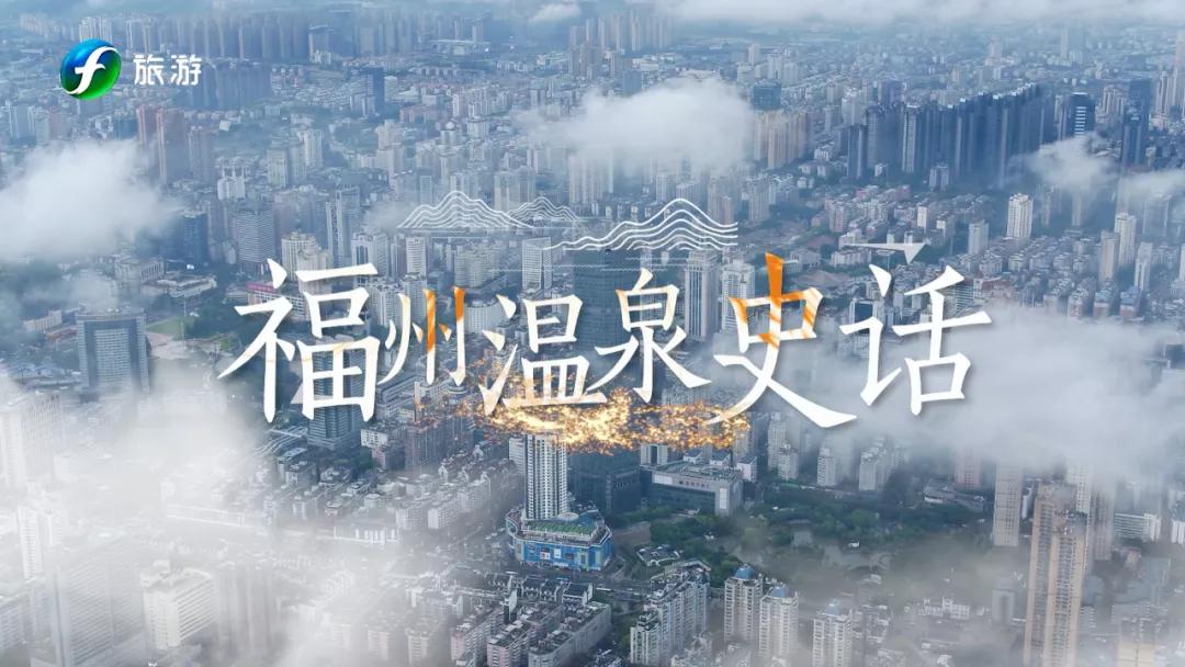 来福州鼓楼感受一站式温泉体验,福州温泉大盘点让你温暖整个冬天