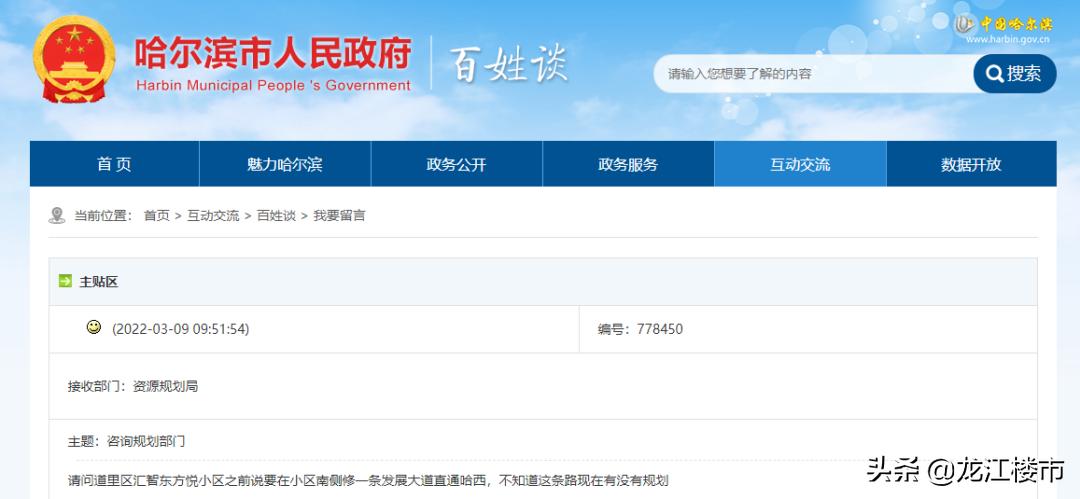 哈尔滨道里区通达路规划,哈尔滨发展大道规划调整