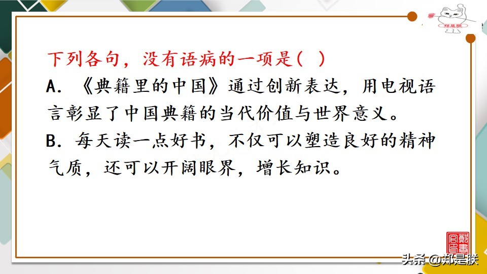 中考语文修改病句复习知识点,中考必考修改病句题型答案及解析