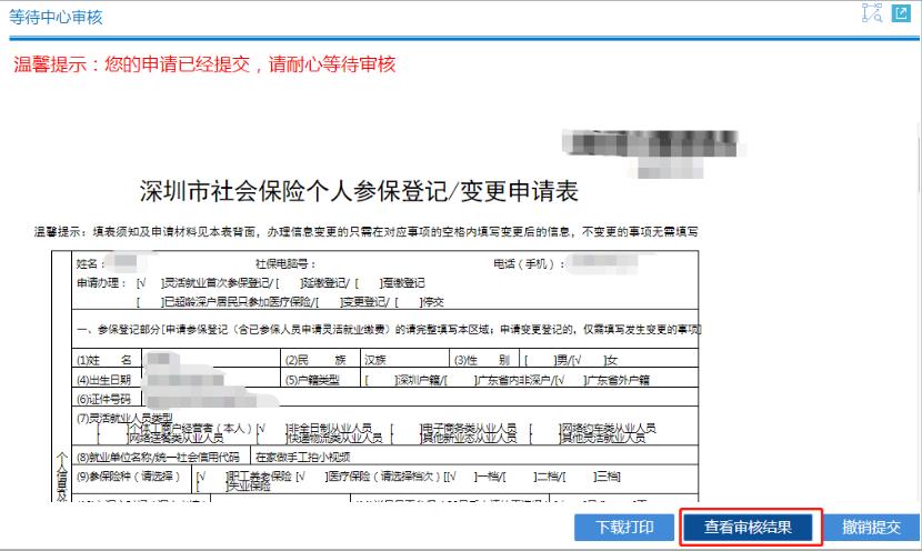 深圳非深户个人缴纳社保流程,深圳非深户怎么个人缴纳社保步骤