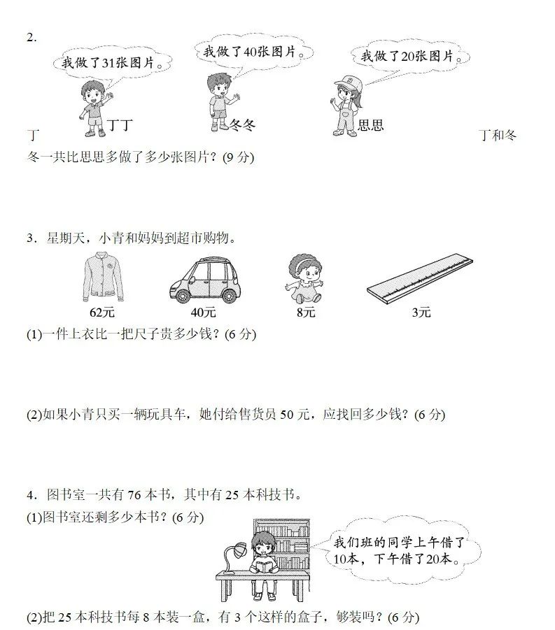 青岛版一年级下册数学期末测试题,苏教版一年级数学下册期末测试题