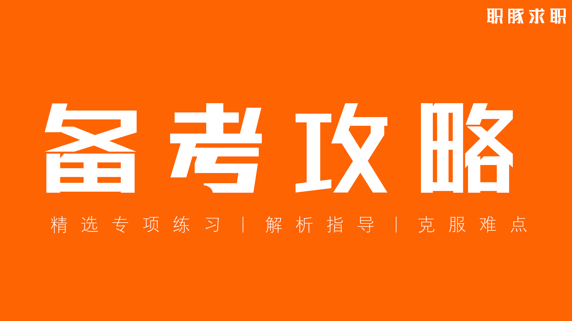 中国电信行测题库及答案,中国电信通信技术类笔试题库