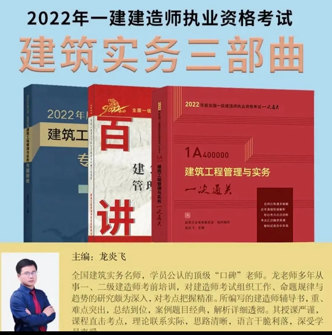 龙炎飞建筑实务三部曲如何学,龙炎飞建筑实务三部曲课程