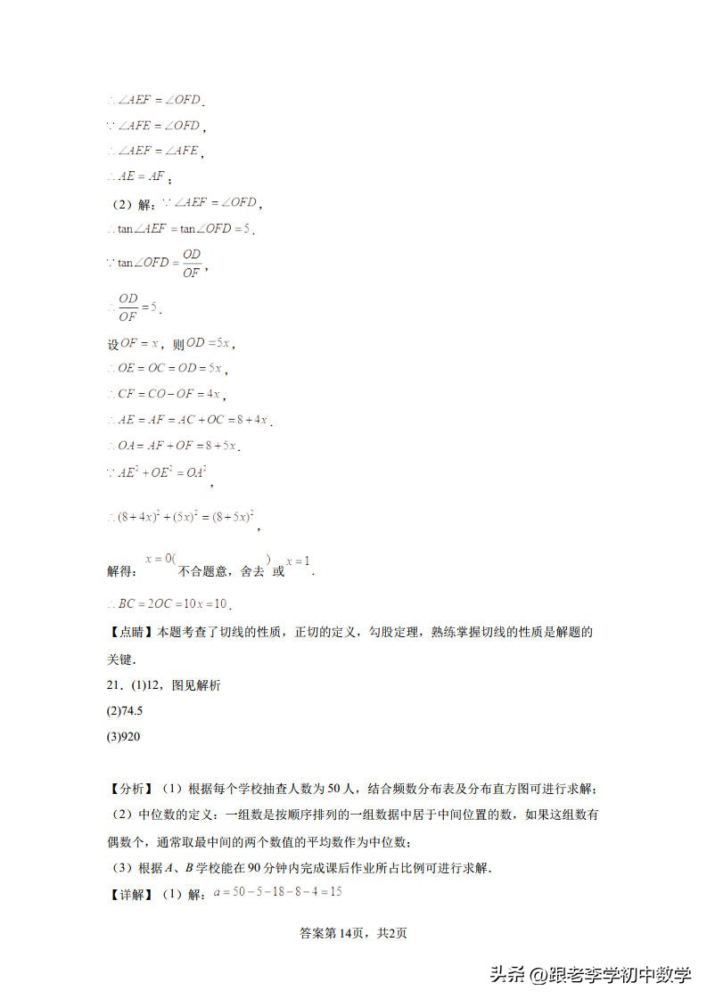 2023年宣城市二模数学卷子答案,安徽省宣州区2024中考一模数学