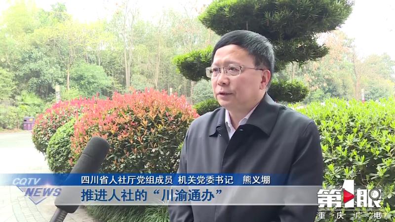 川渝社会保障卡一卡通,社保卡三省一市一卡通