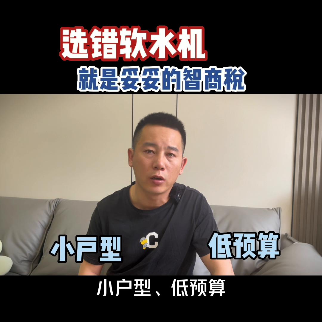 选择净水机还是选择软水机,软水机费钱吗