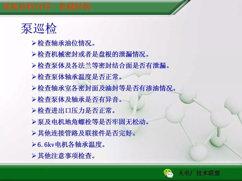 电厂写巡检消除隐患宣传稿,电厂现场巡检间隔