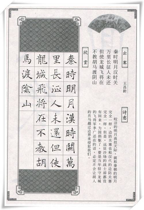 褚遂良楷书唐诗集字作品,集字唐诗褚遂良字帖