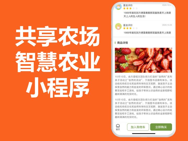 智慧农业在线认养平台怎么样,智慧农场认养认种系统小程序