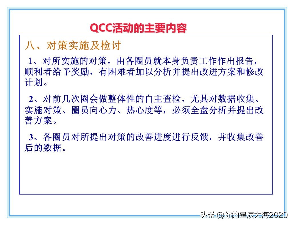 qcc品管圈品质管理方法,qcc品管圈步骤流程图
