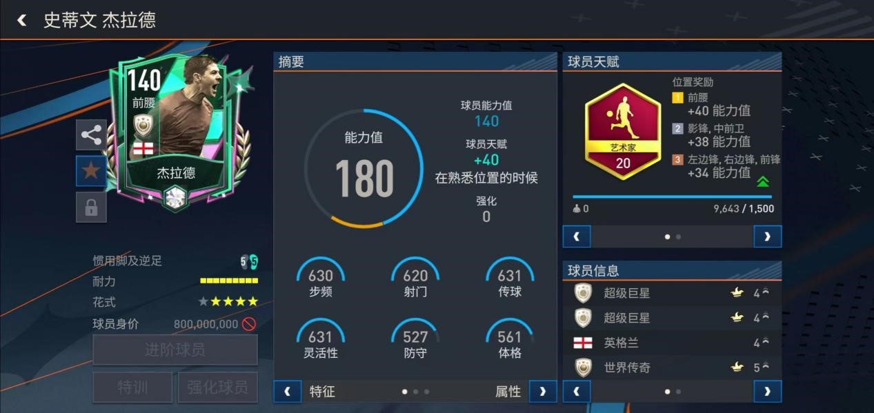 FIFA足球世界|掌控中场，掌控全局——变形者中场