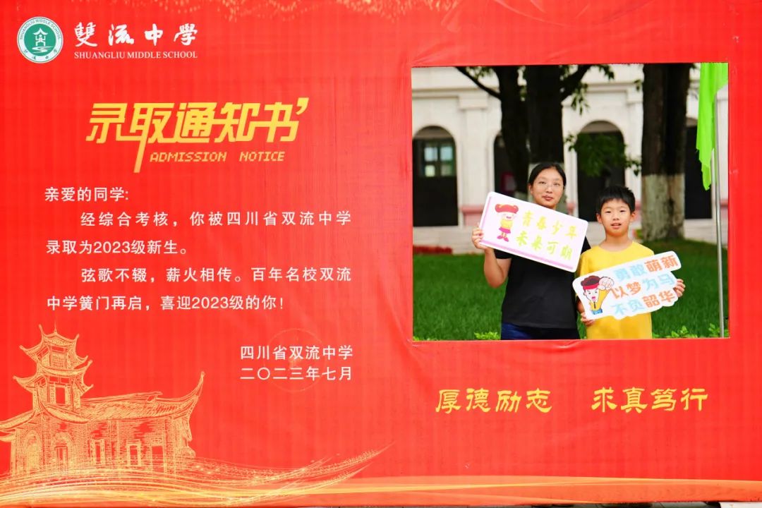 一颗新星落在你我眼眸！双流中学初2023级新生报到纪实