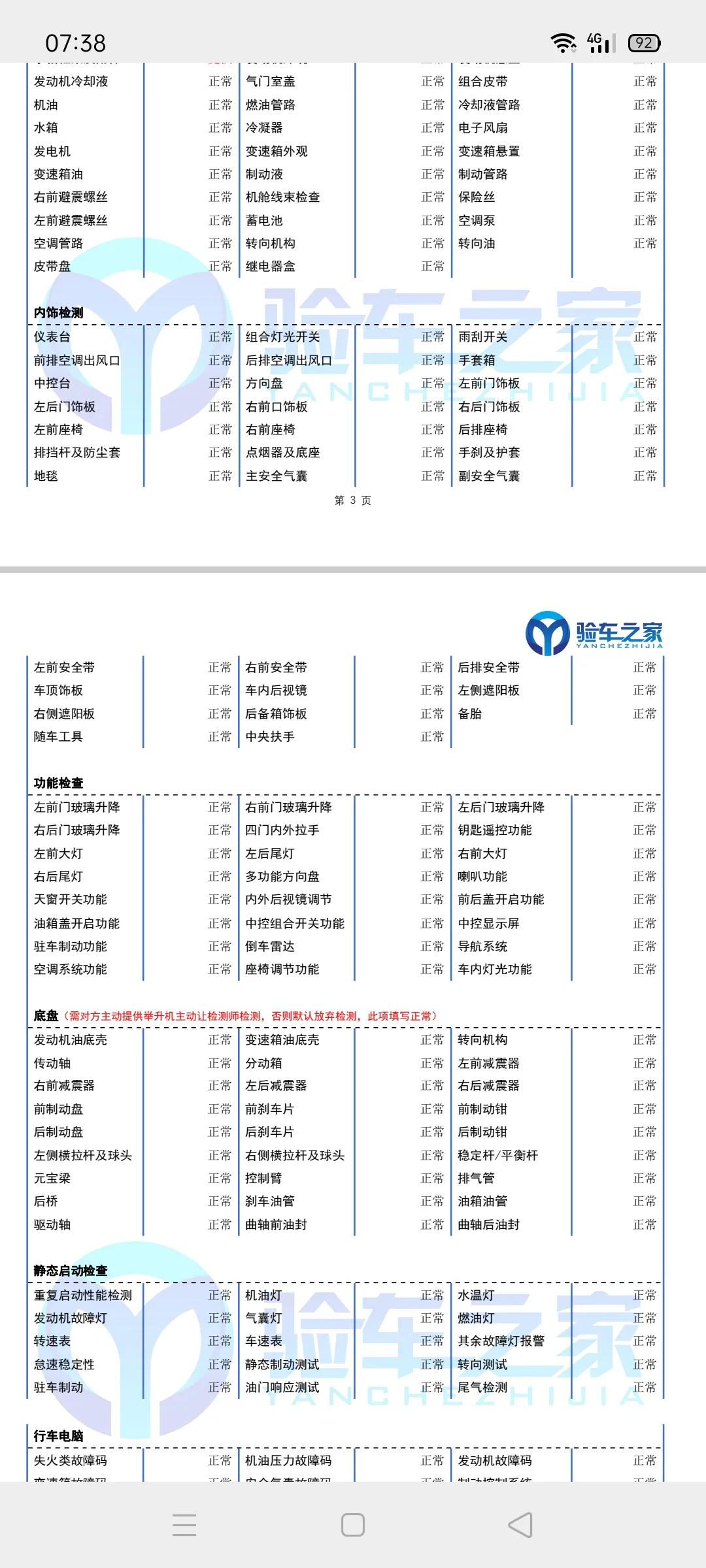 验车平台推荐,靠谱的新车第三方验车机构