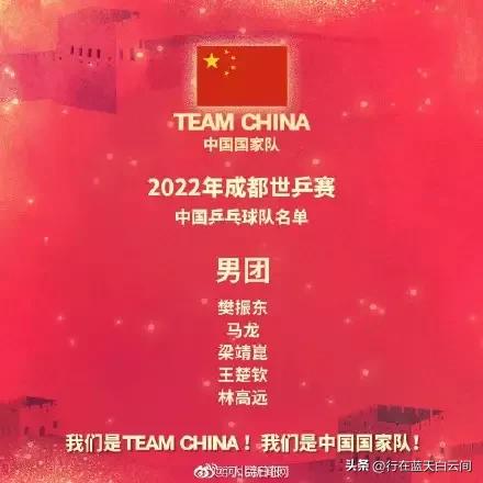 国乒成都世乒赛名单,国乒成都最新参赛名单