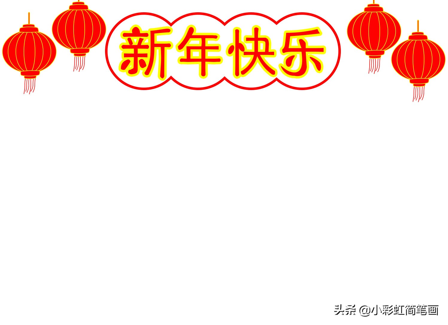 关于春节主题的手抄报简单又漂亮,一年级春节手抄报简单又好画