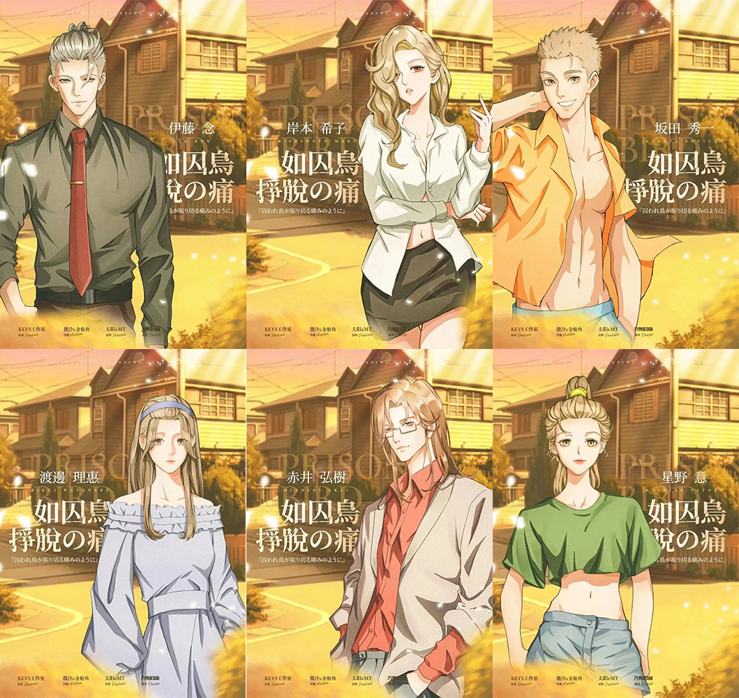 如囚鸟挣脱之痛剧本女性角色推荐,剧本杀如囚鸟挣脱之痛第三幕复盘