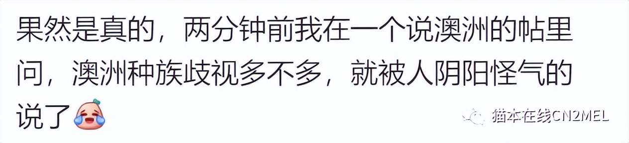 “刚来就想快点回去！”华人发文称澳洲体验感差，被大批人网暴