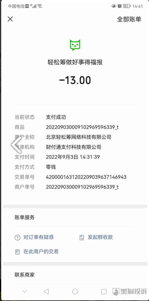 轻松筹为啥会退款给筹款人,轻松筹上捐10元被收取3元支持费