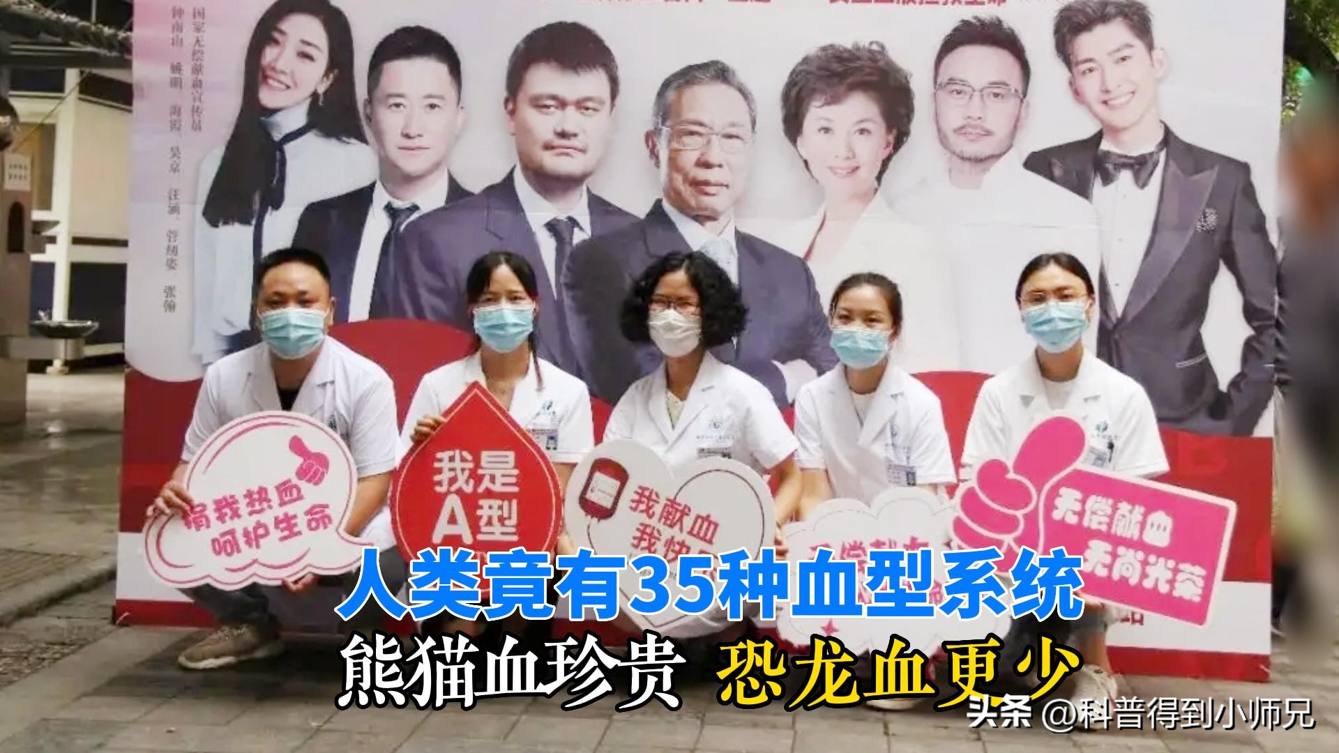 熊猫血恐龙血，人类有35种血型系统！除了ABO，你还知道哪一种？