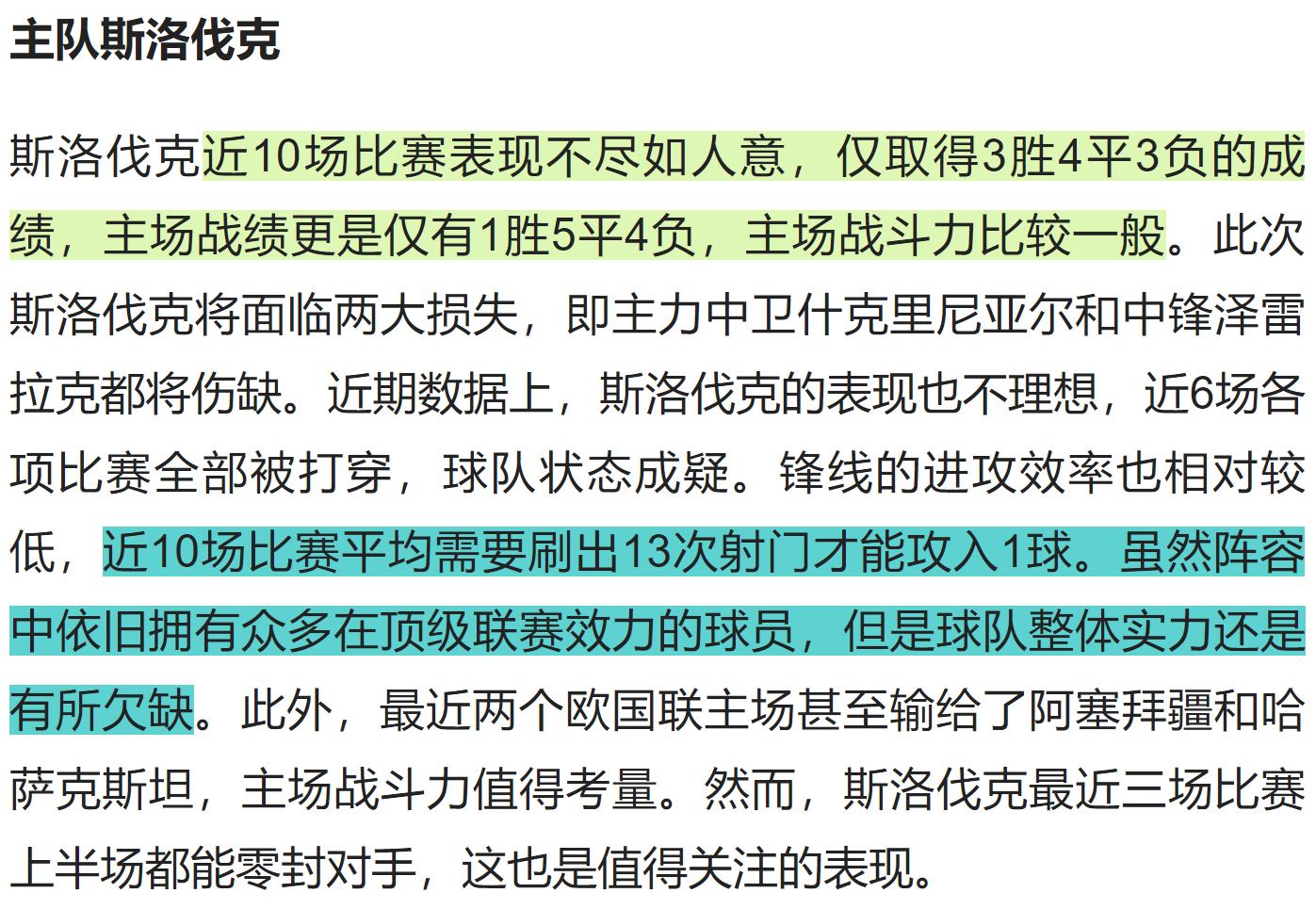 竞彩斯洛伐克,欧国联竞彩推荐意大利vs波黑
