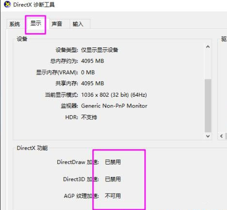 win10directx怎么禁用加速,win10directx版本过低怎么更新