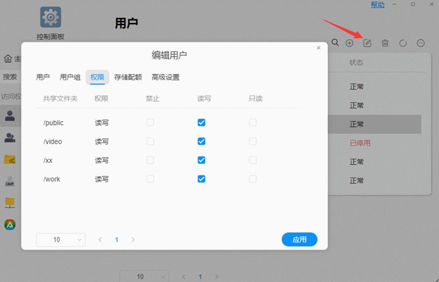 铁威马nas怎么修改登录时间,铁威马nas怎么设置快照