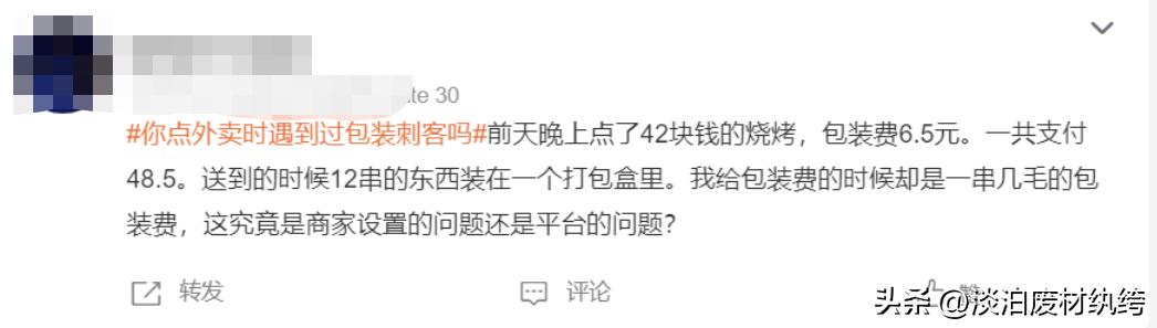 十八元的外卖,外卖包装费多了5毛钱