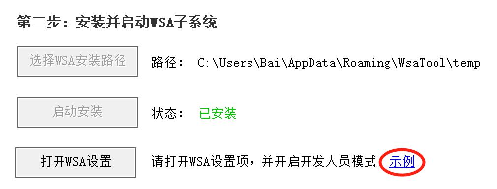 小白玩转Win11安卓应用，360这个小工具让你扔掉繁琐教程
