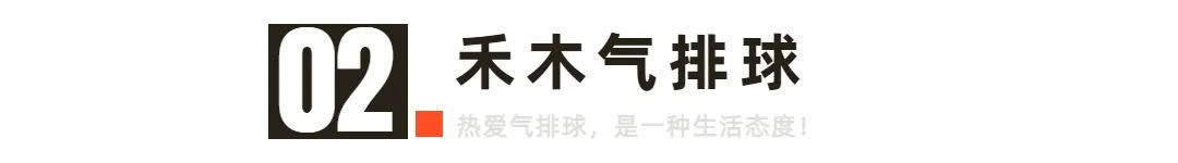 五分钟让你学会气排球,拥有一项体育技能