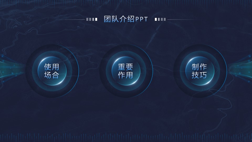 用ppt做思维逻辑图,ppt团队架构介绍