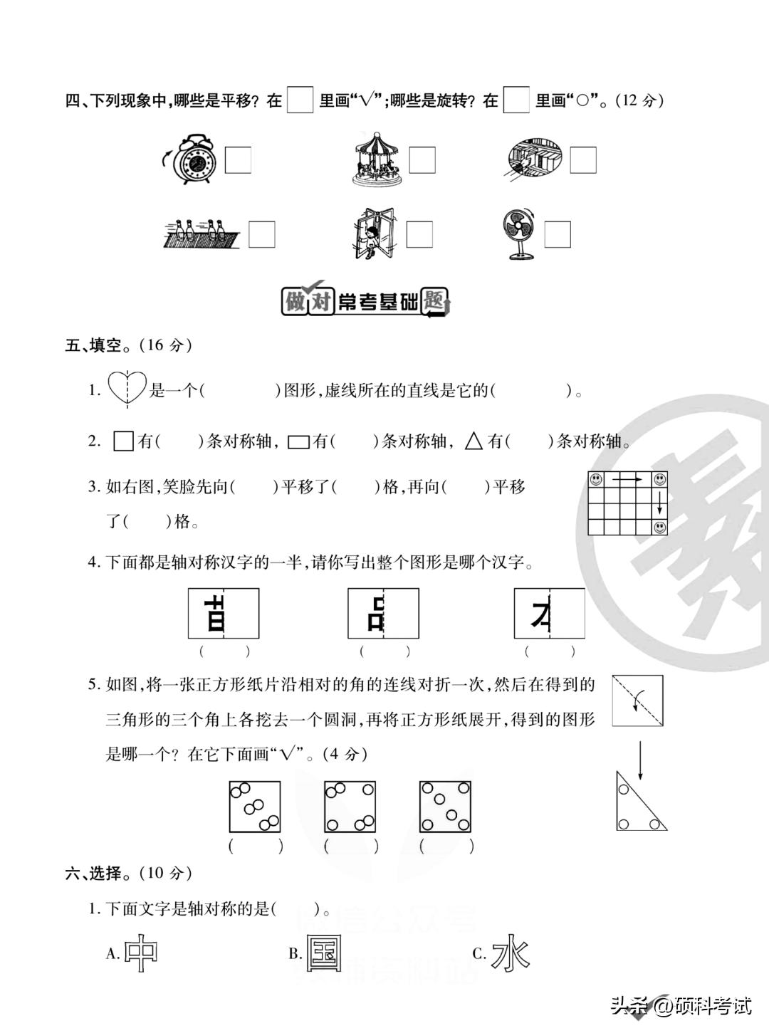 北师大版三年级下册数学月考,三年级语文下册周周练试卷