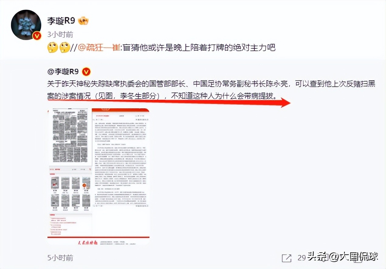 顺藤摸瓜!李铁案新进展,曝两名足协官员被抓,中国足球春天来了