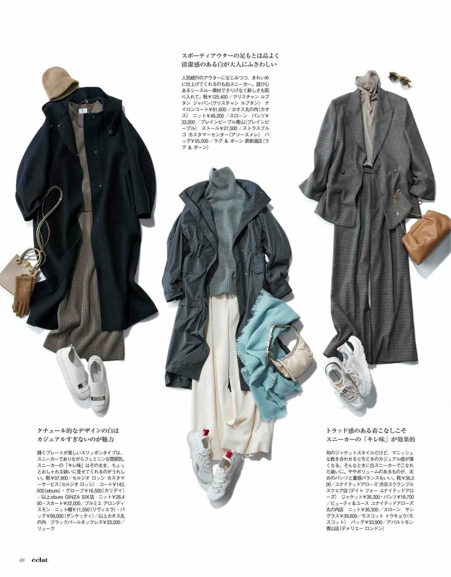 日本时尚杂志《eclat》2023/1