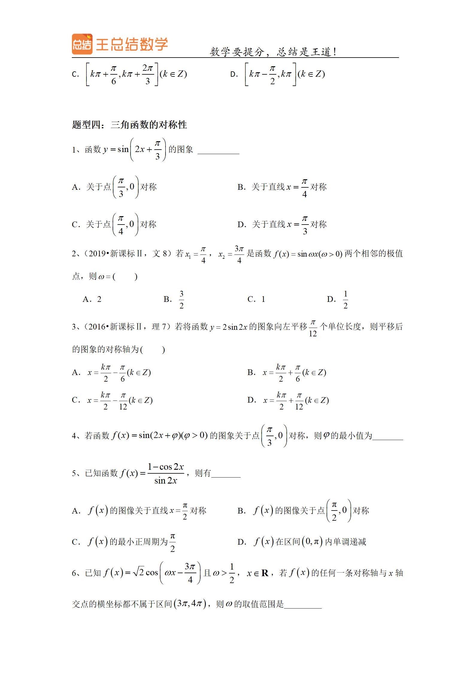 高中数学三角函数一题多解专题,三角函数高中数学重点难点题