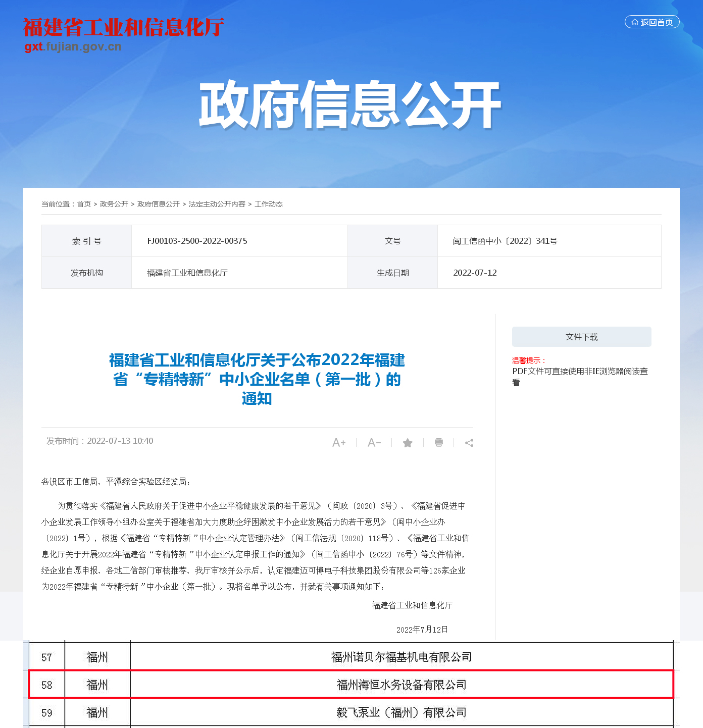 海特高新入选专精特新,专精特新企业领航企业