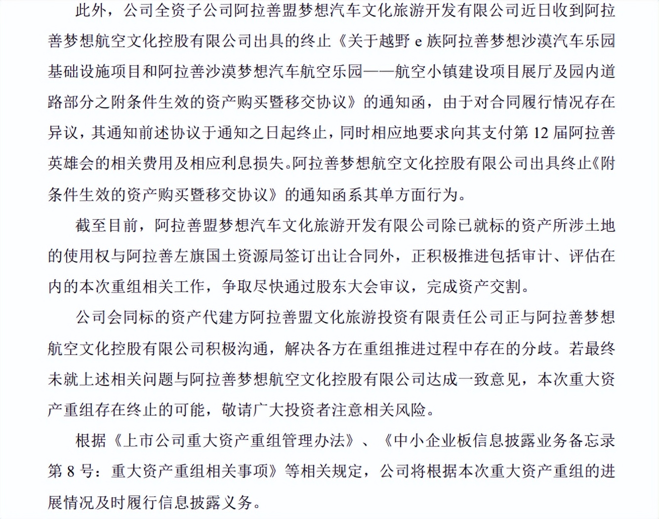 文旅野望“葬身”阿拉善沙漠，顾地科技超12亿元押注终狼狈退场