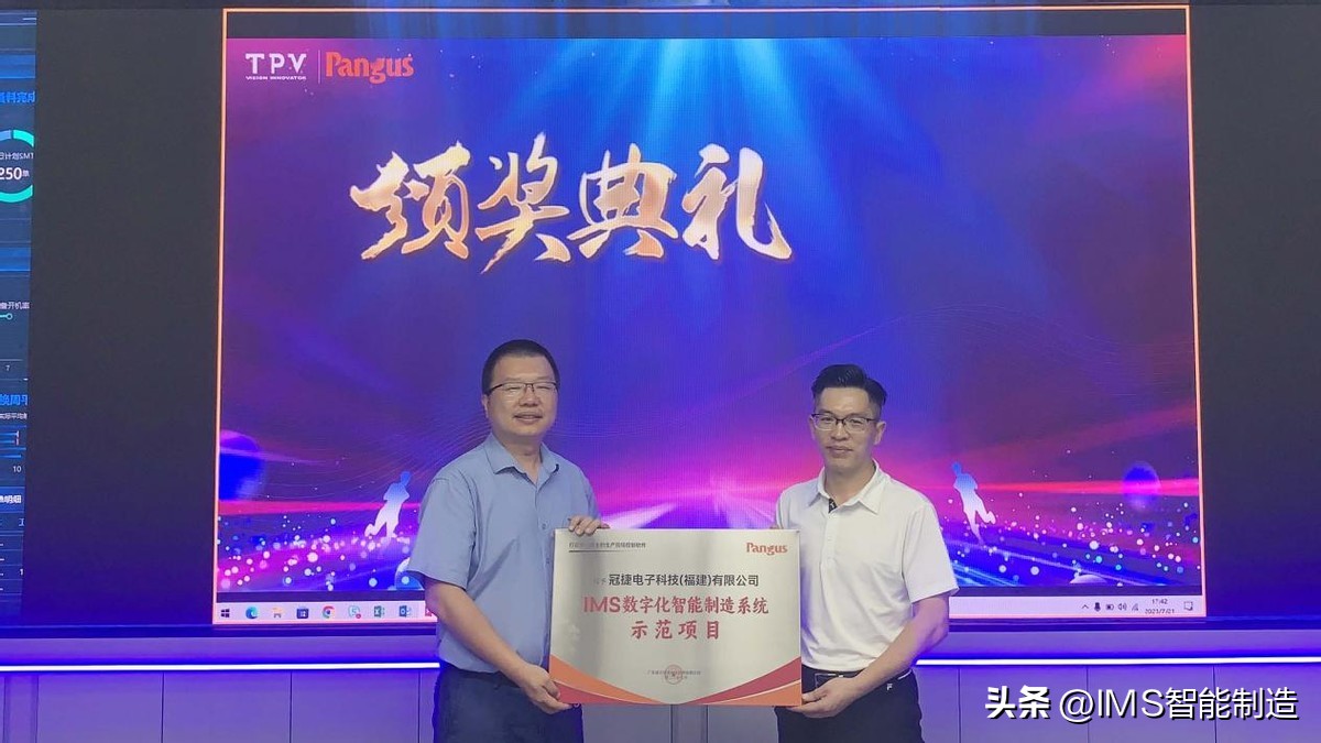 项目捷报|冠捷科技携手盘古信息，福清工厂IMS项目顺利验收