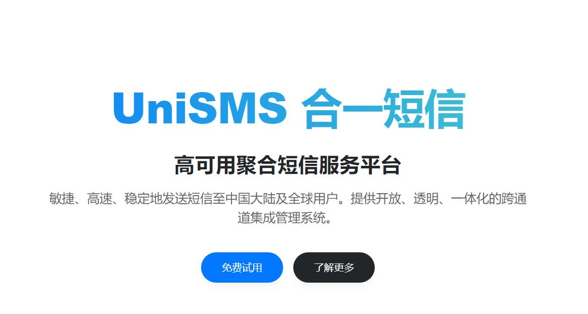 常用短信平台有哪些注意事项,怎样去选择一个好用的短信平台