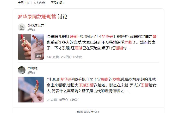 赵盼儿同款金钗,赵盼儿花魁发饰同款