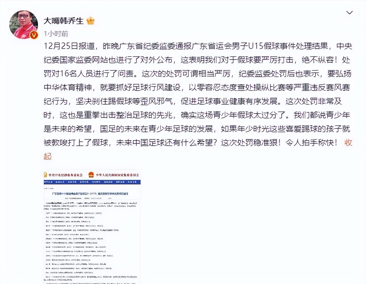 韩乔生痛批假球,广东假球事件已有结果