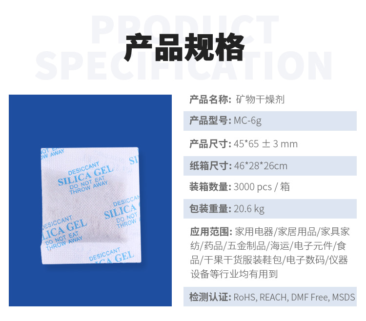 硅胶干燥剂和蒙脱石干燥剂优缺点,蒙脱石干燥剂和矿物干燥剂的区别