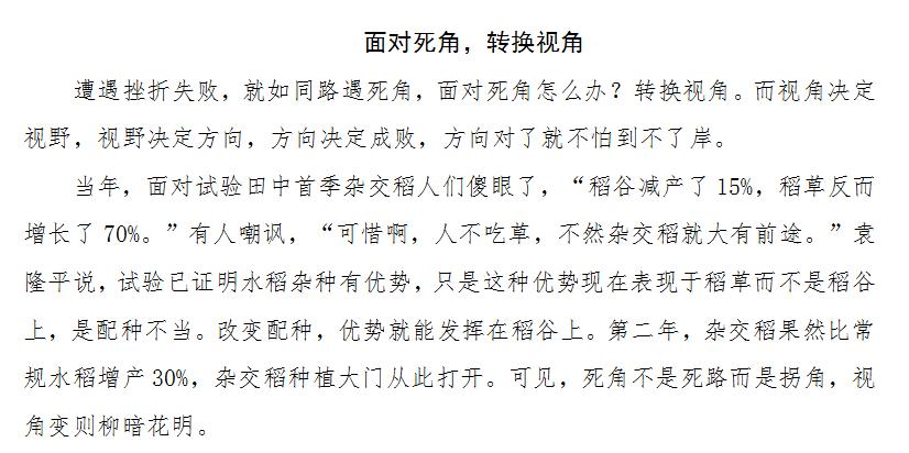 轻松听素材|写作素材必备60题音频连载，8-认知·洞察·方向·定位